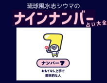 【シウマのナインナンバー占い】ナンバー7の人の隠れた才能は?基本性格は「美食家で世話焼きタイプ」