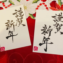 年賀状まだ間に合う!巳年の印鑑の書き方