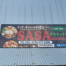 spicecurry探訪 187/200Hyper!!『SASAキッチン』