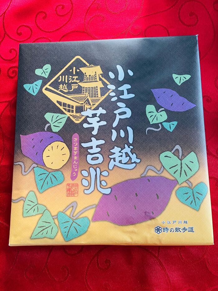リアルな!正真正銘のお芋饅頭