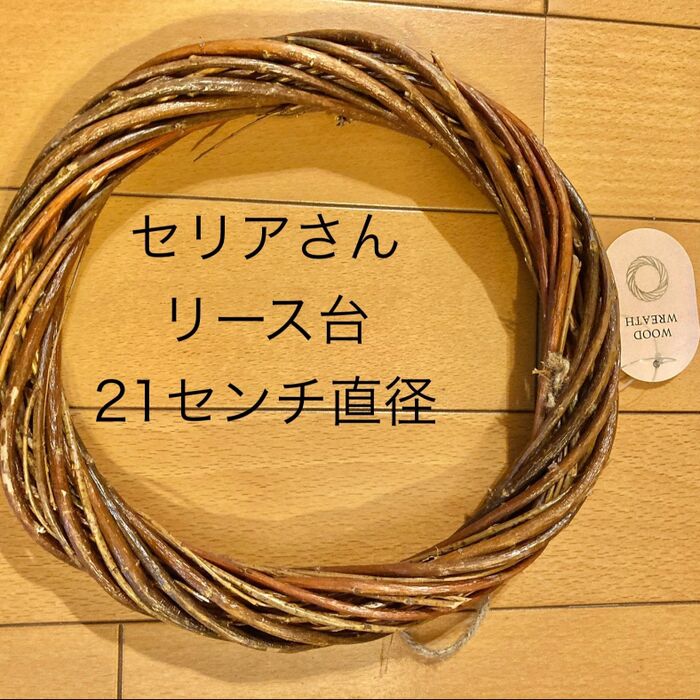・100均リース台 1個
