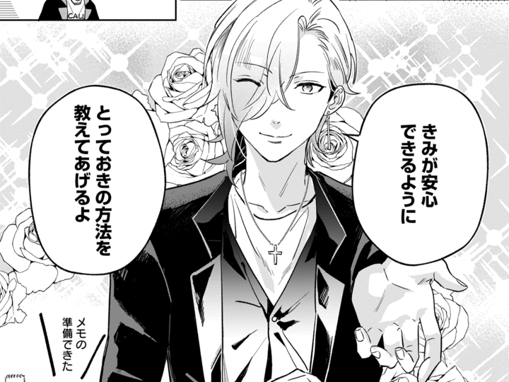 後輩ホストのストーカートラブルをNo.1ホスト咲也流ごはんで解決できるのか!?①【恋味多めのホストごはん】