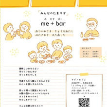 みんなのたまりば『me+bar』