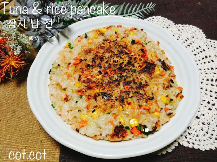 余ったご飯の美味しいおつまみ。참치밥전【チャムチ パプ ジョン】ツナとご飯のチヂミ