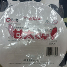 高糖度かんしょ(甘太くん)焼いてみた!!