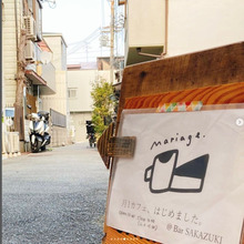 【月1古民家カフェMariage】Cafe&Bar SAKAZUKI/ゲストハウスとまりぎ