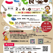 第30回【こども食堂 妙法寺 コトノハ】恵方巻special