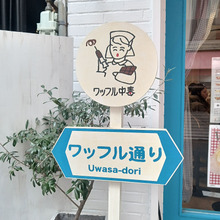 2/11で1周年…『ワッフル中毒』神戸/元町/カフェ/おにぎり