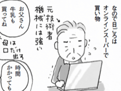 父の異変に気づいた日。元技術者で機械には強いはずなのに…?【親の認知症とお金が不安です#01】