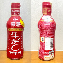 これ1本で旨みがアップ!香味だし醤油 醤湯(ジャンタン) 牛だし