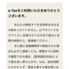 突然届いた税務署からのメールです!