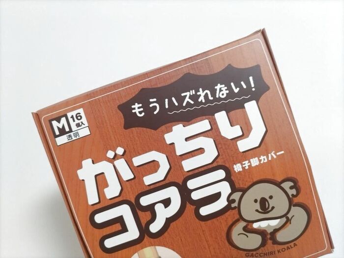 めっちゃ良かった!【1000回引いてもズレない椅子脚カバー】