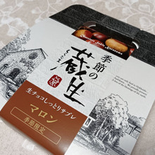 The Sun 蔵人と言えば「蔵生」だって!柔らか食感に驚き、こちら季節限定品~!