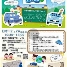 古民家コトノハ「わくわくエコスクール」 NISSAN コラボ