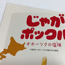 危険な誘惑!カルビーのポテトチップスが大好物な私としては、たまらない食べ物~!