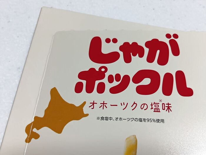 危険な誘惑!カルビーのポテトチップスが大好物な私としては、たまらない食べ物~!