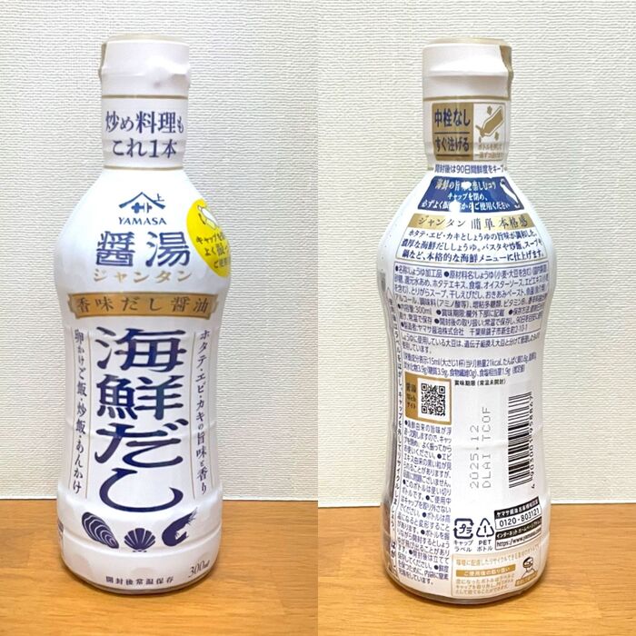 ヤマサ 香味だし醤油 醤湯(ジャンタン)から海鮮だしも新登場!香りが良き◎
