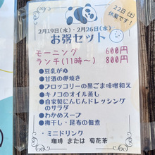 【今日のお外lunchと言うかお外お粥】パンダの寝床
