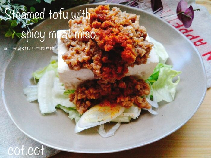 ピリ辛肉味噌が絡む。蒸し豆腐のピリ辛肉味噌
