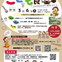 第31回【こども食堂 妙法寺 コトノハ】ひな祭りspecial