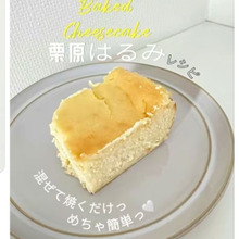 『いいとこ取り』チーズケーキ レシピ