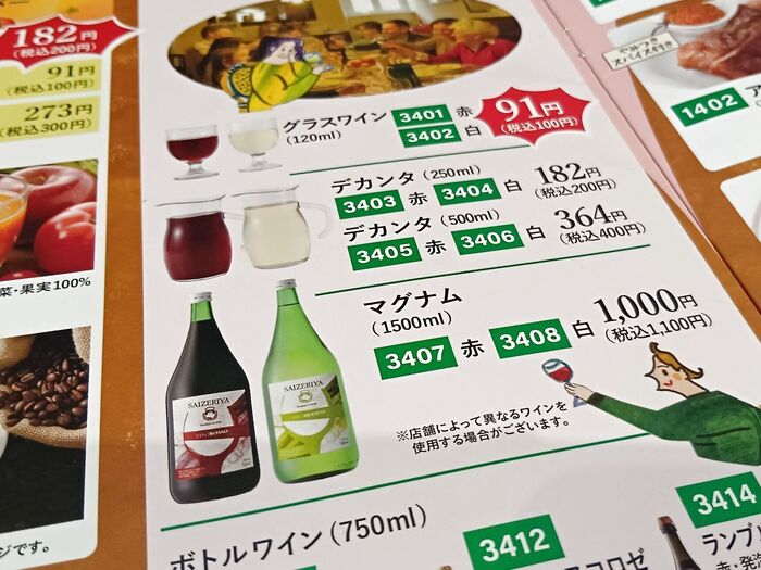 次に最強コスパだと思ったものは、「ワイン」!
