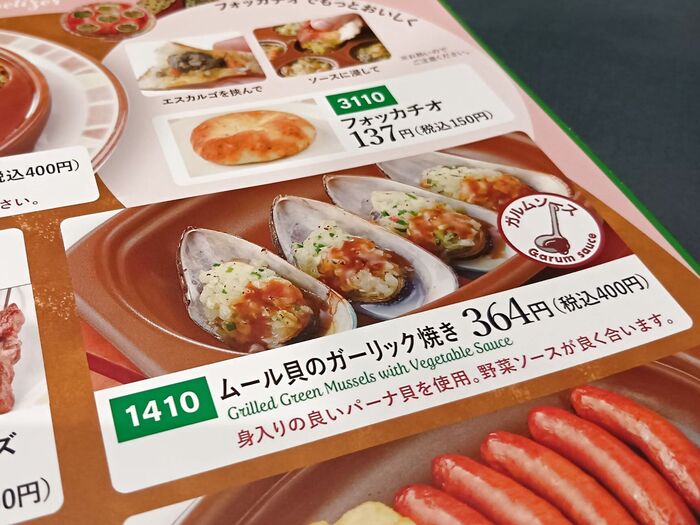 ムール買のガーリック焼きも税込み400円!