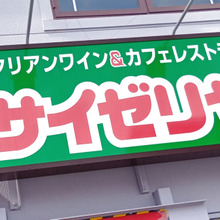 これ知ってる?サイゼリヤで「残りがちな食べ物」を使った絶品アレンジ術!コスパ最強と思ったメニュー!
