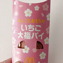 【マクドナルド】春スイーツ!あんことおもちのいちご大福パイ