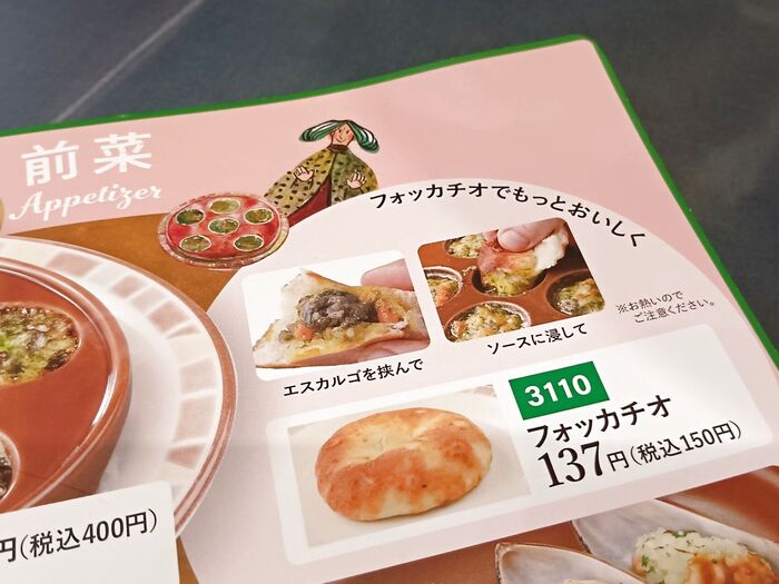 コスパ最強なのは、1個フォッカチオ税込150円!