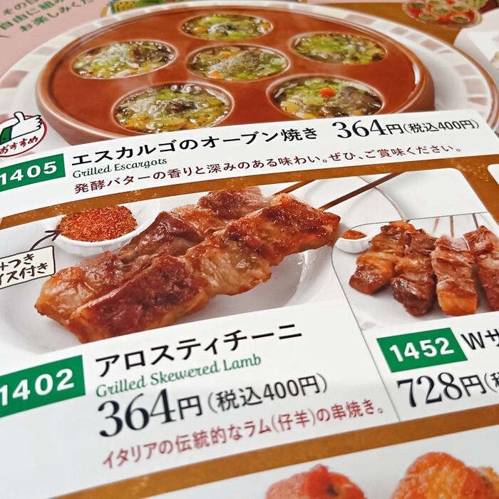 サイゼリヤで、ラム肉とワインが楽しめるのはうれしい!お値段は、2本で税込400円!