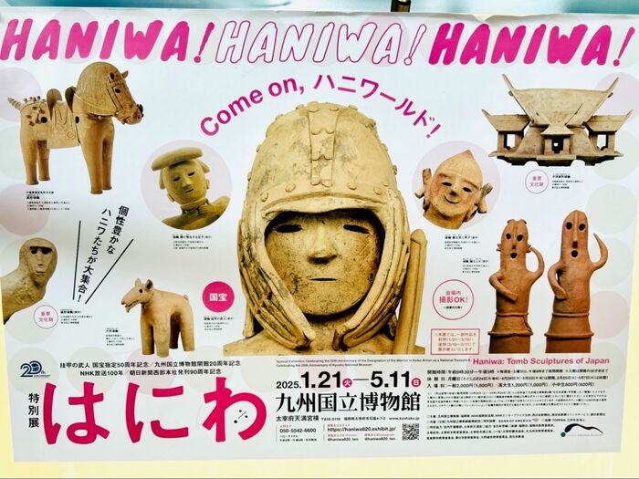 はにわ展を開催中