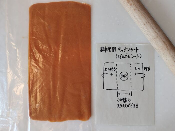 シートを使って伸ばします