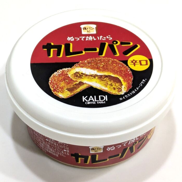 ぬって焼いたらカレーパンの辛口!