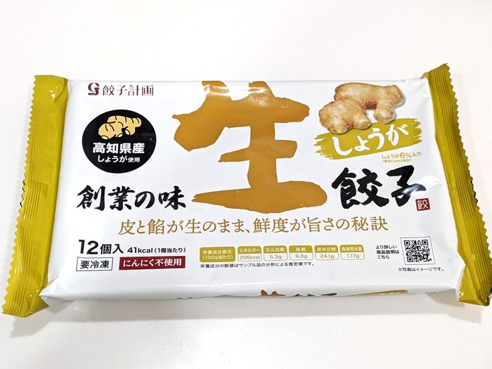 さっぱり美味しい!『創業の味 しょうが生餃子』