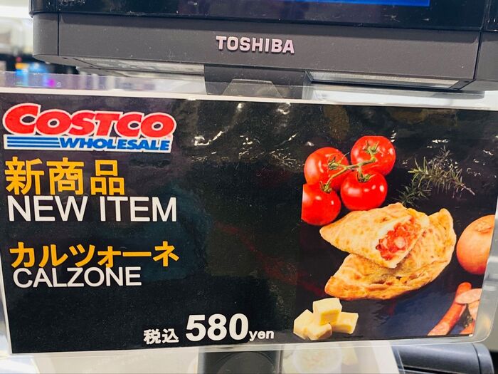 コストコ行ったらこれ!コスパ最高の「包み焼きピザ」