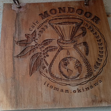 【琉球紀行 espressoの旅】糸満の隠れ家カフェ「cafe MONDOOR」