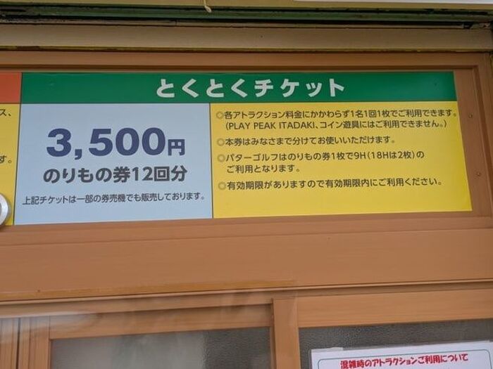我が家は、いつもとくとくチケット!!