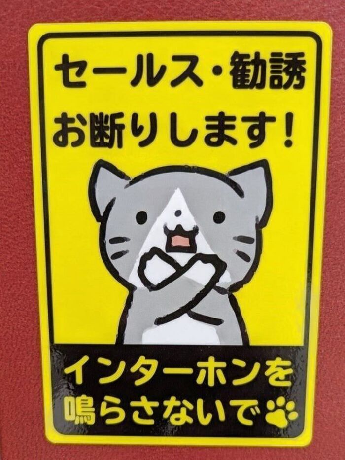 引っ越しして半年、セールス・勧誘が凄かった!