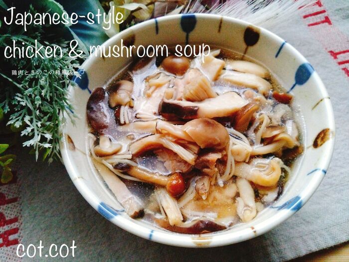 たっぷりきのこで旨味抜群!!鶏肉ときのこの和風スープ