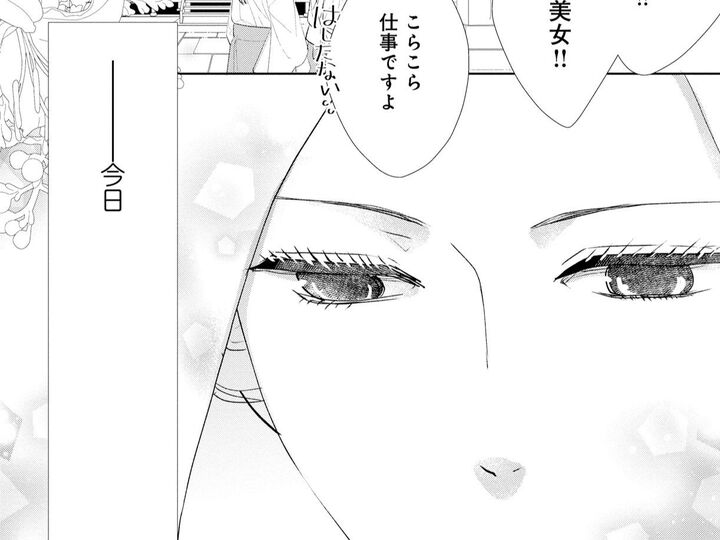 今日私は結婚する。これっぽっちも愛してない男と【30歳、恋は初夜のあとで#1】