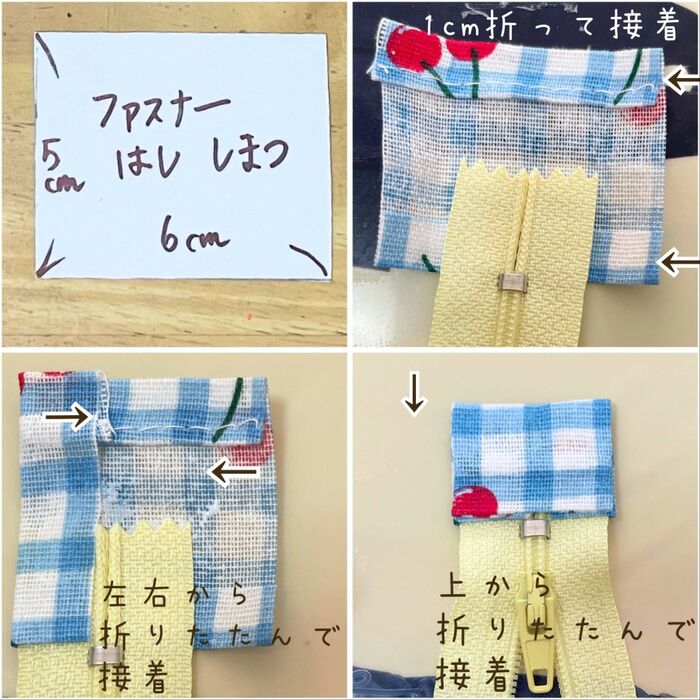 11、ファスナーの端しまつを行います