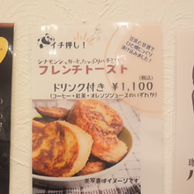 【お外lunch】French toast パンダの寝床