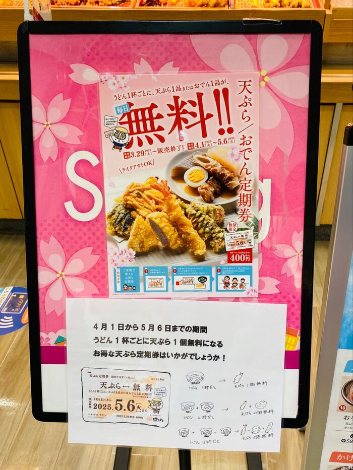 【はなまるうどん】ゴールデンウィーク中に出費を抑えたいと思ったらオススメ!