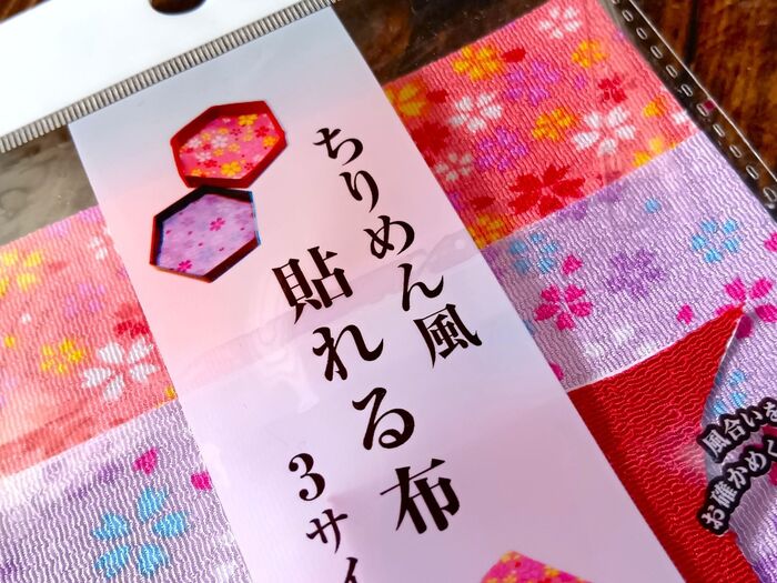 ダイソーで見つけた、ちりめん風の“貼れるハギレ”がとっても便利なんです!