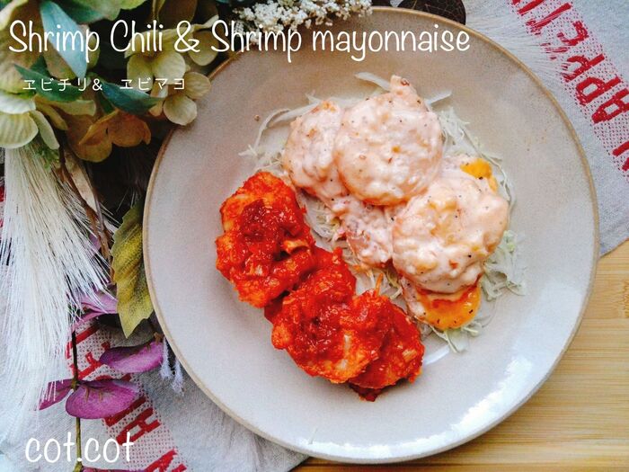 今夜は2種同時に楽しみませんか?隠し味でエビチリ&エビマヨ