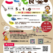 第32回 こども食堂 妙法寺 コトノハ『蓮根カレーを食べよう!!』