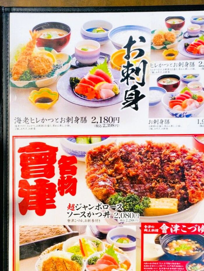 「赤瓦の天守閣」「ソースかつ丼」といえば!どこだ〜