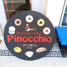 【今日のエスプレッソブレイク】Pasticceria Bar Pinocchio