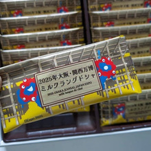 【関西万博】ミルクラングドシャ